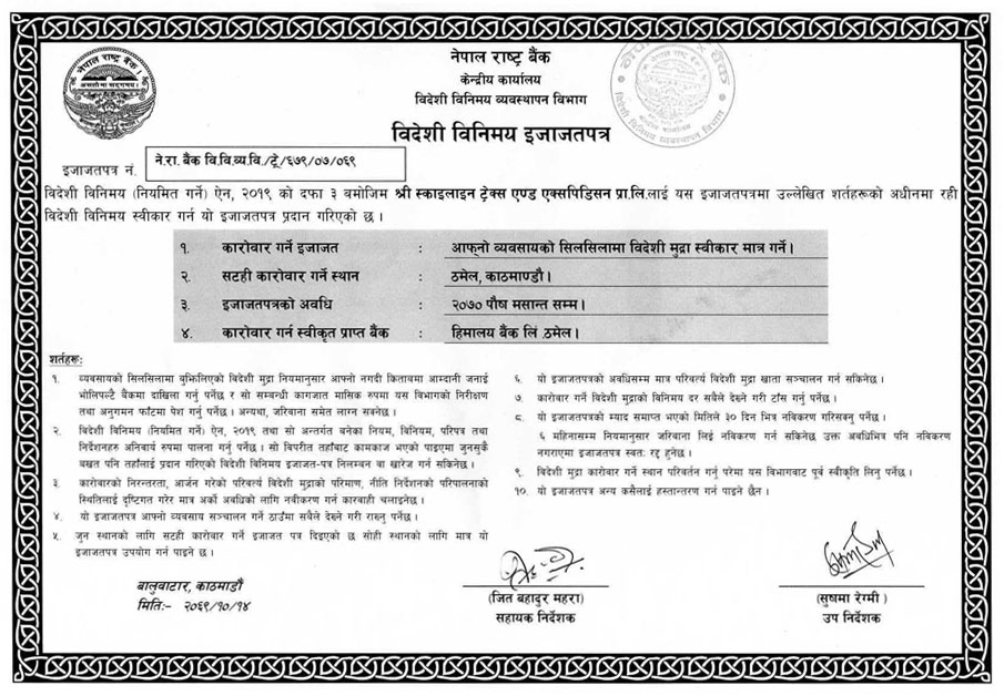 Depart of Foreign Currency Exchange, National Bank of Nepal Rastra Bank
